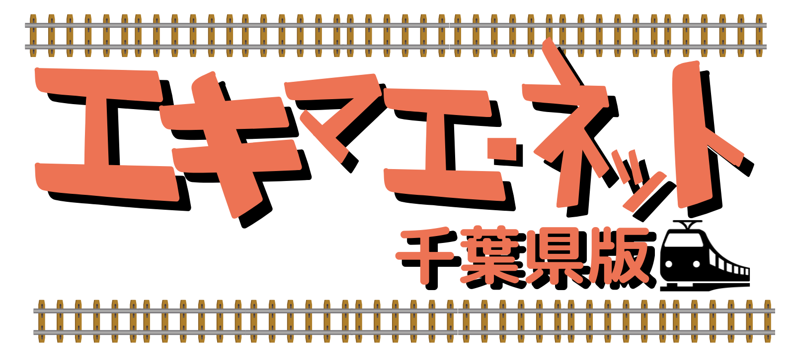 エキマエ・ネット